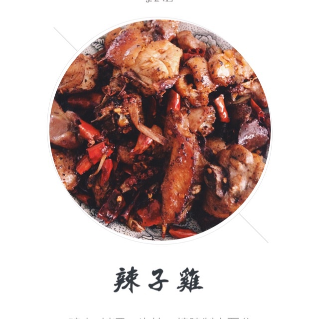 辣子鸡