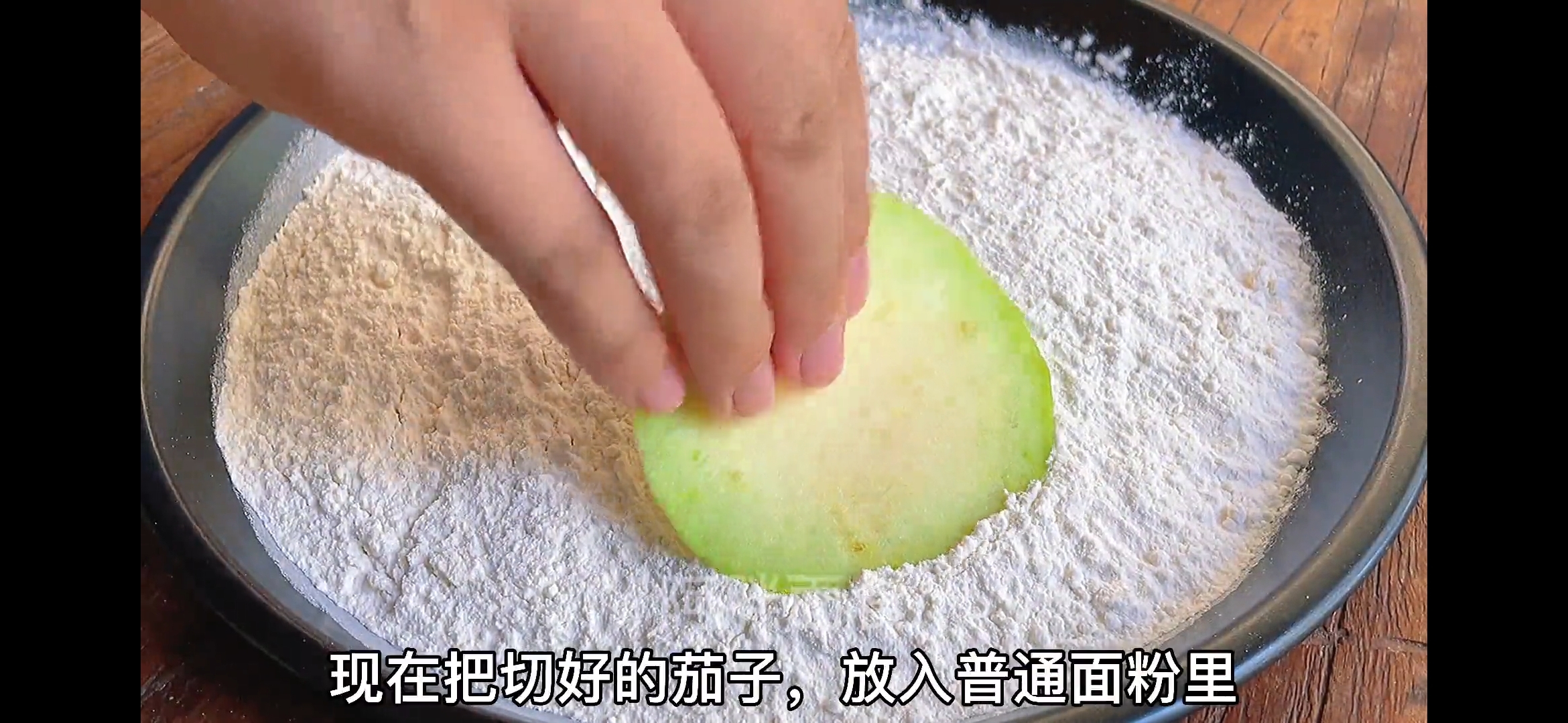 阿胖面食-煎茄子片的做法 步骤6