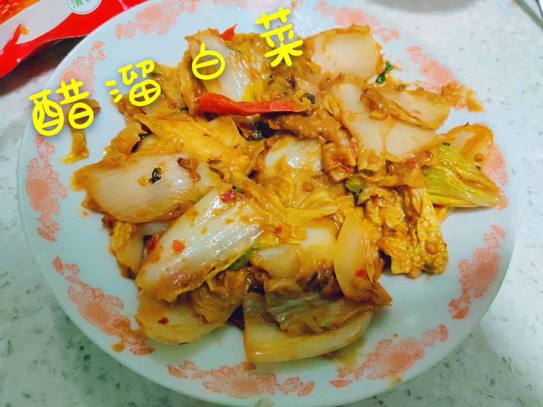 醋溜白菜