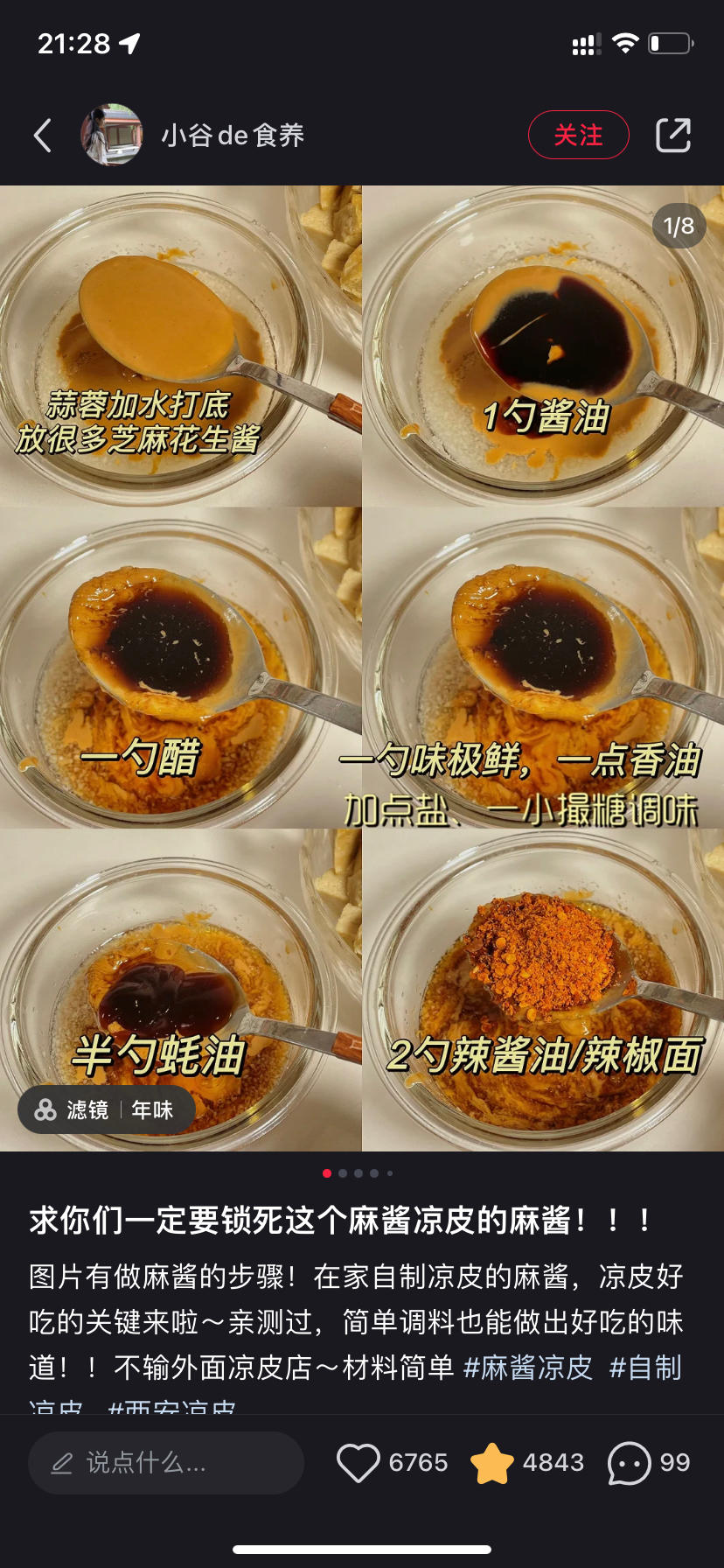 凉皮酱汁. 绝绝子的做法