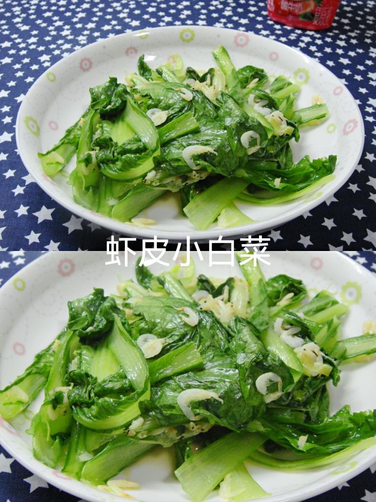 清爽小菜——【虾皮小白菜】的做法
