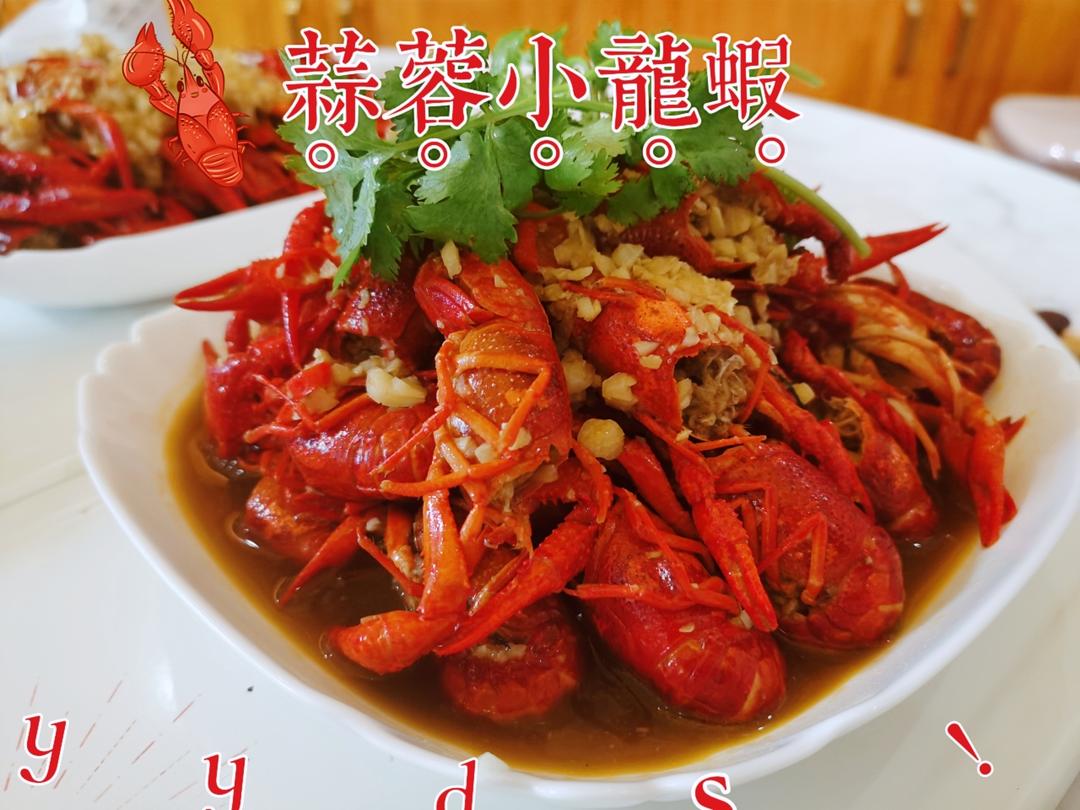 蒜蓉小龙虾