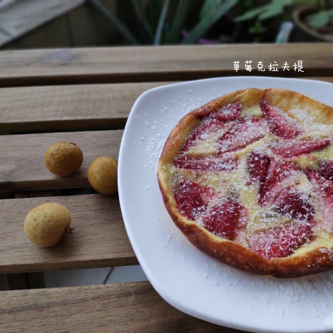 草莓季必备的克拉芙提