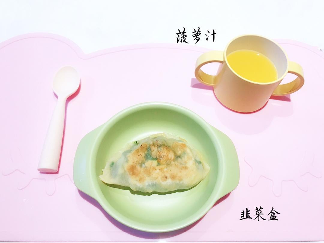 韭菜盒子
