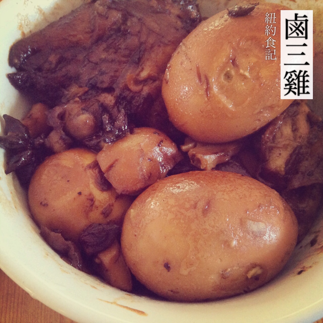 卤三鸡(鸡腿/鸡翅/鸡蛋)
