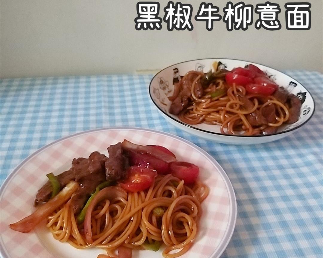 黑椒牛柳意面的做法