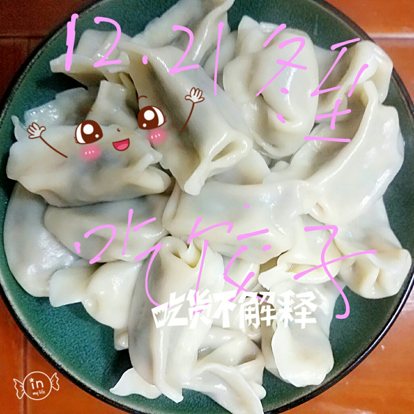 猪肉韭菜饺子