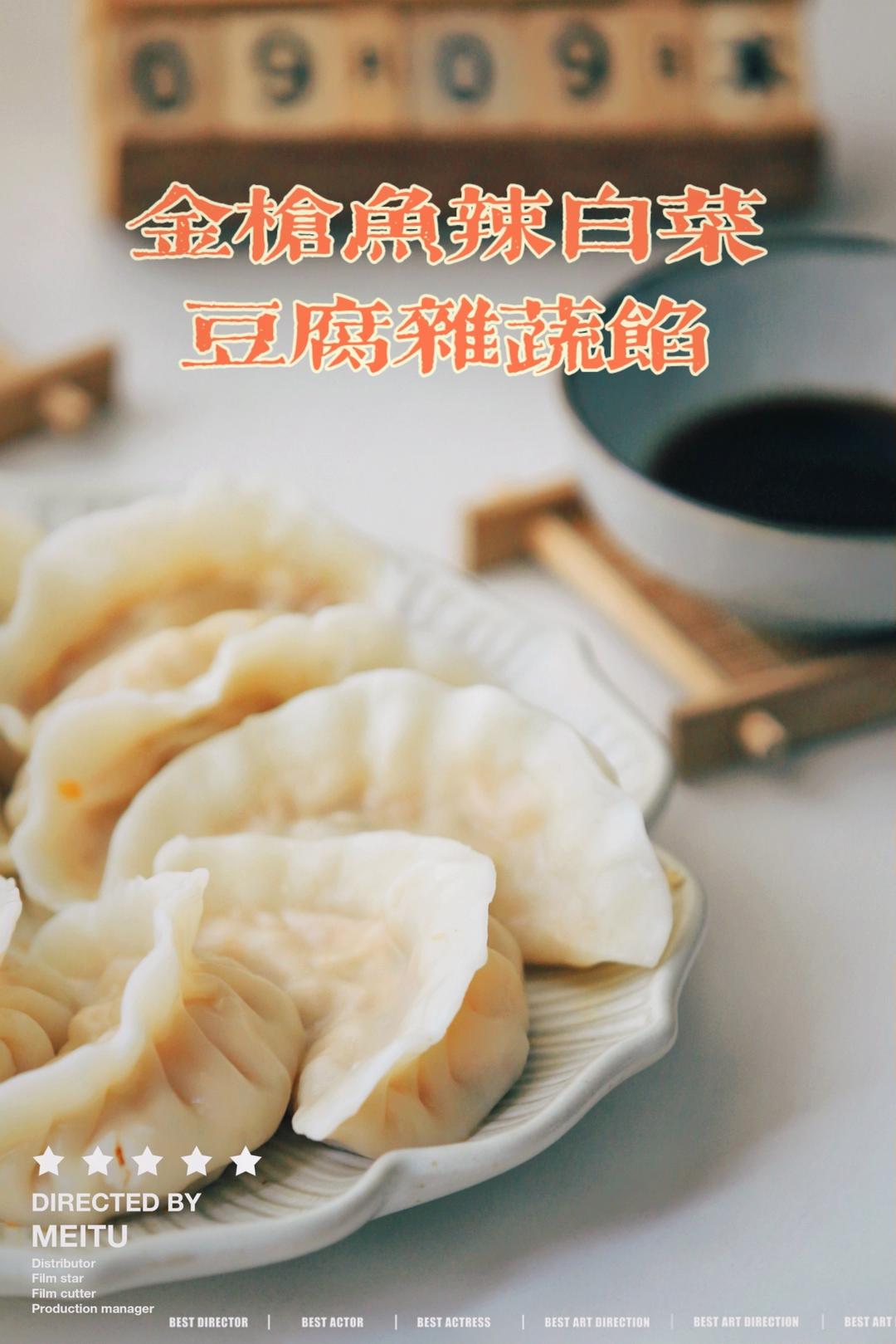 万用金枪鱼辣白菜豆腐杂蔬馅