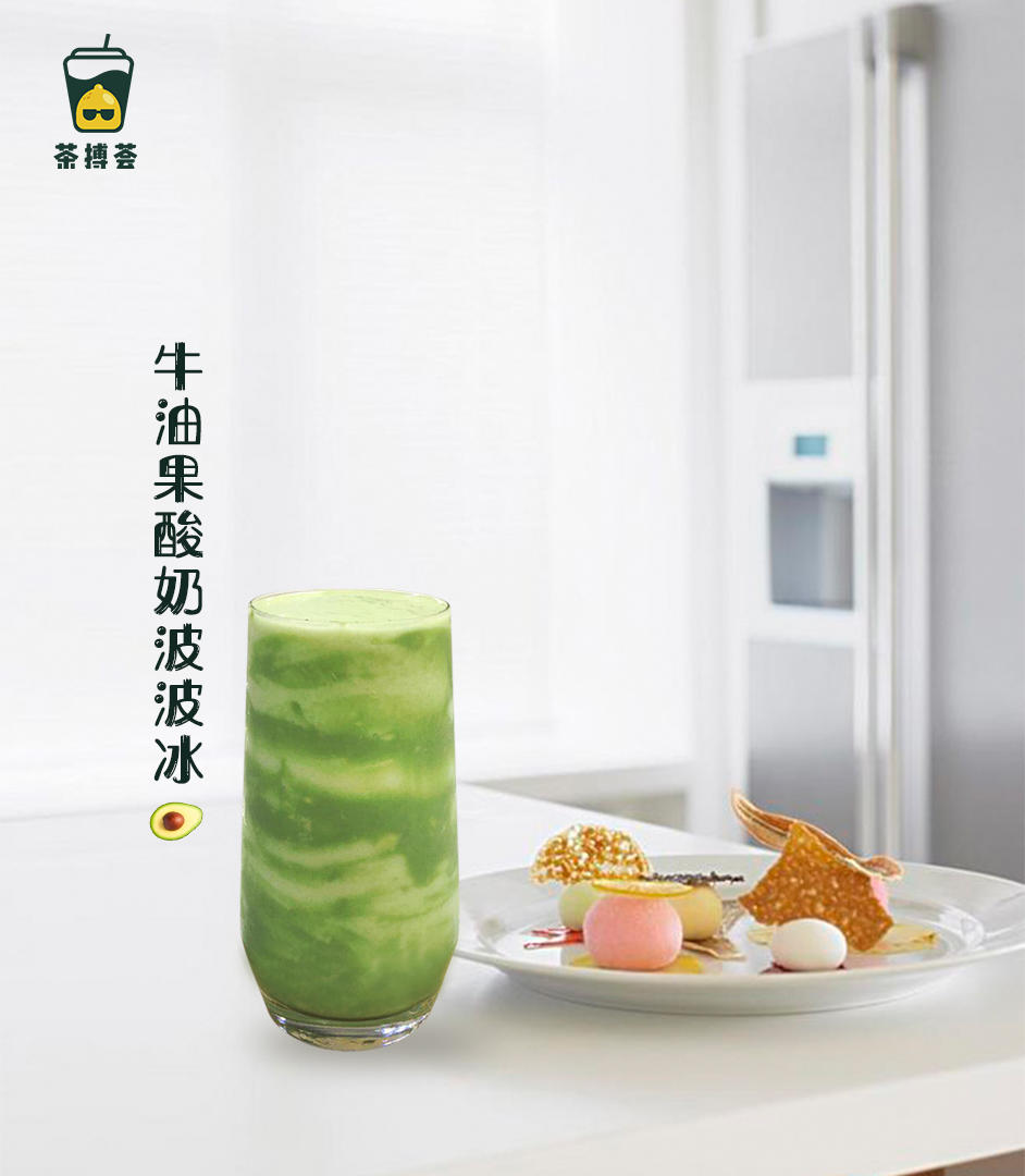 茶搏荟：教你做喜茶同款牛油果酸奶波波冰