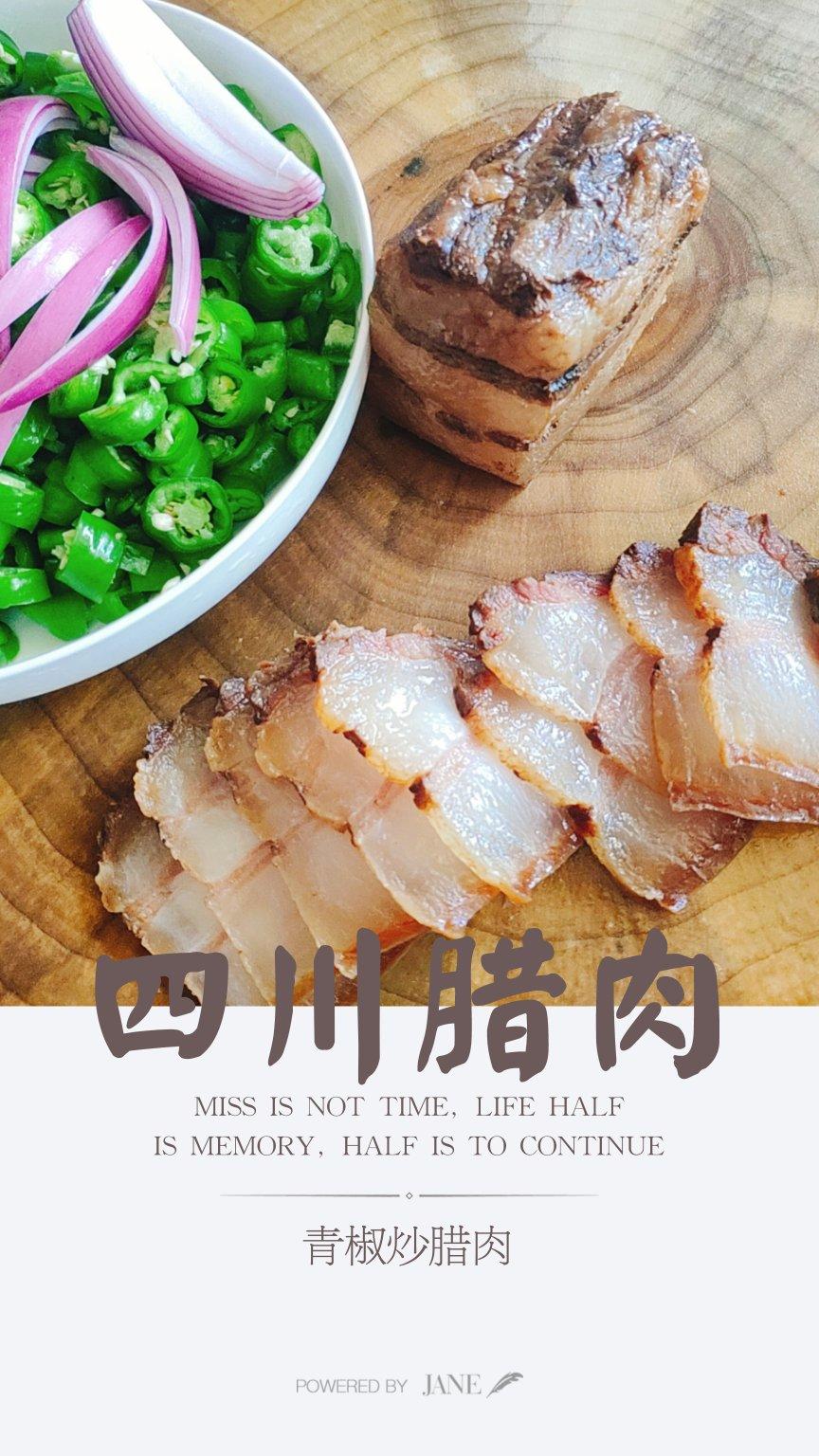 辣椒炒四川腊肉、腊肠