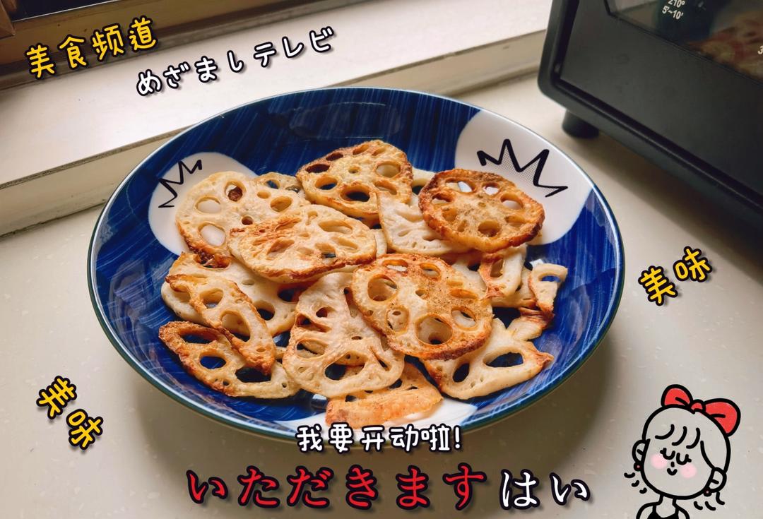 空气炸锅---香炸藕片