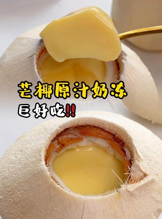 芒椰原汁奶冻🥭🥥的做法