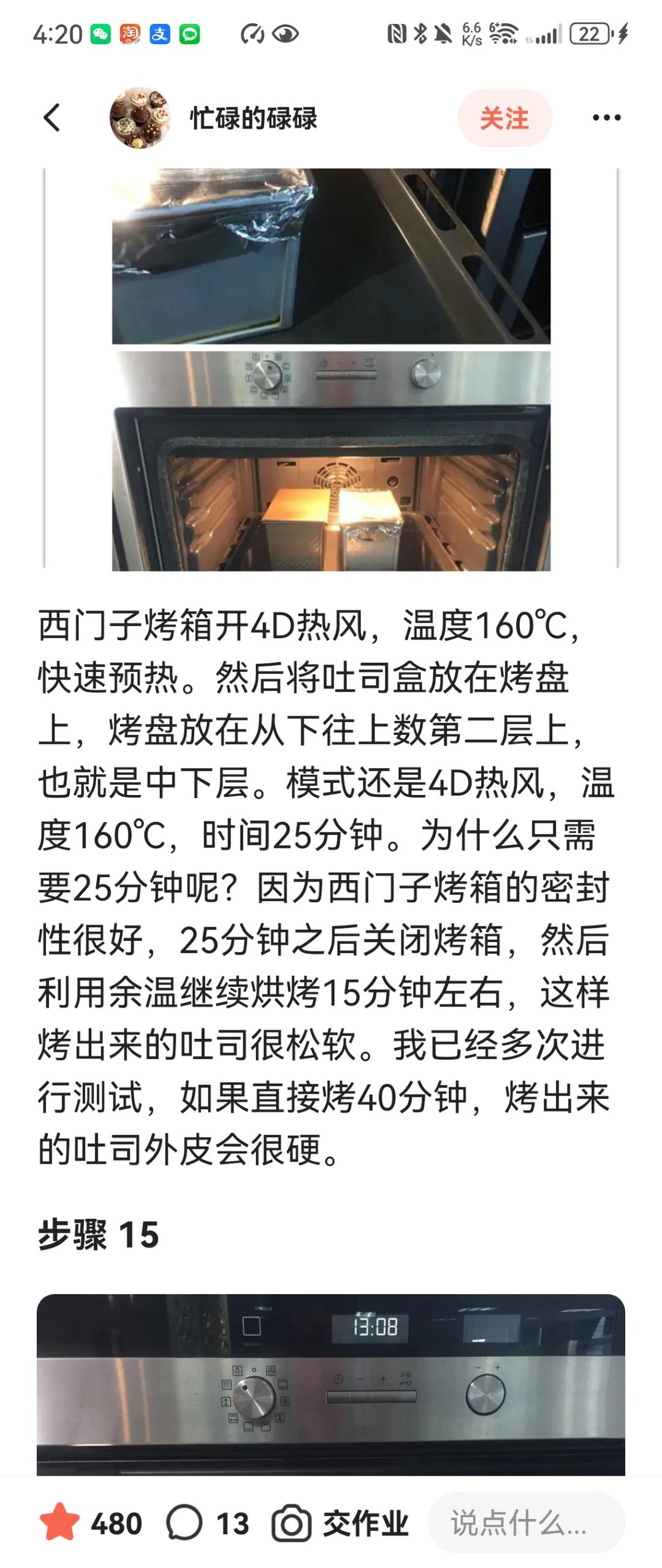 吐司面包（西门子烤箱）