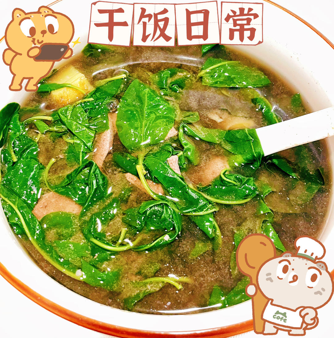 五分钟就能做好的猪肝枸杞叶汤