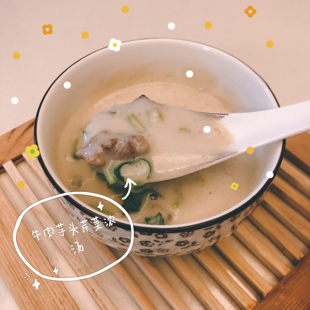 椒盐鲜蔬芋头浓汤