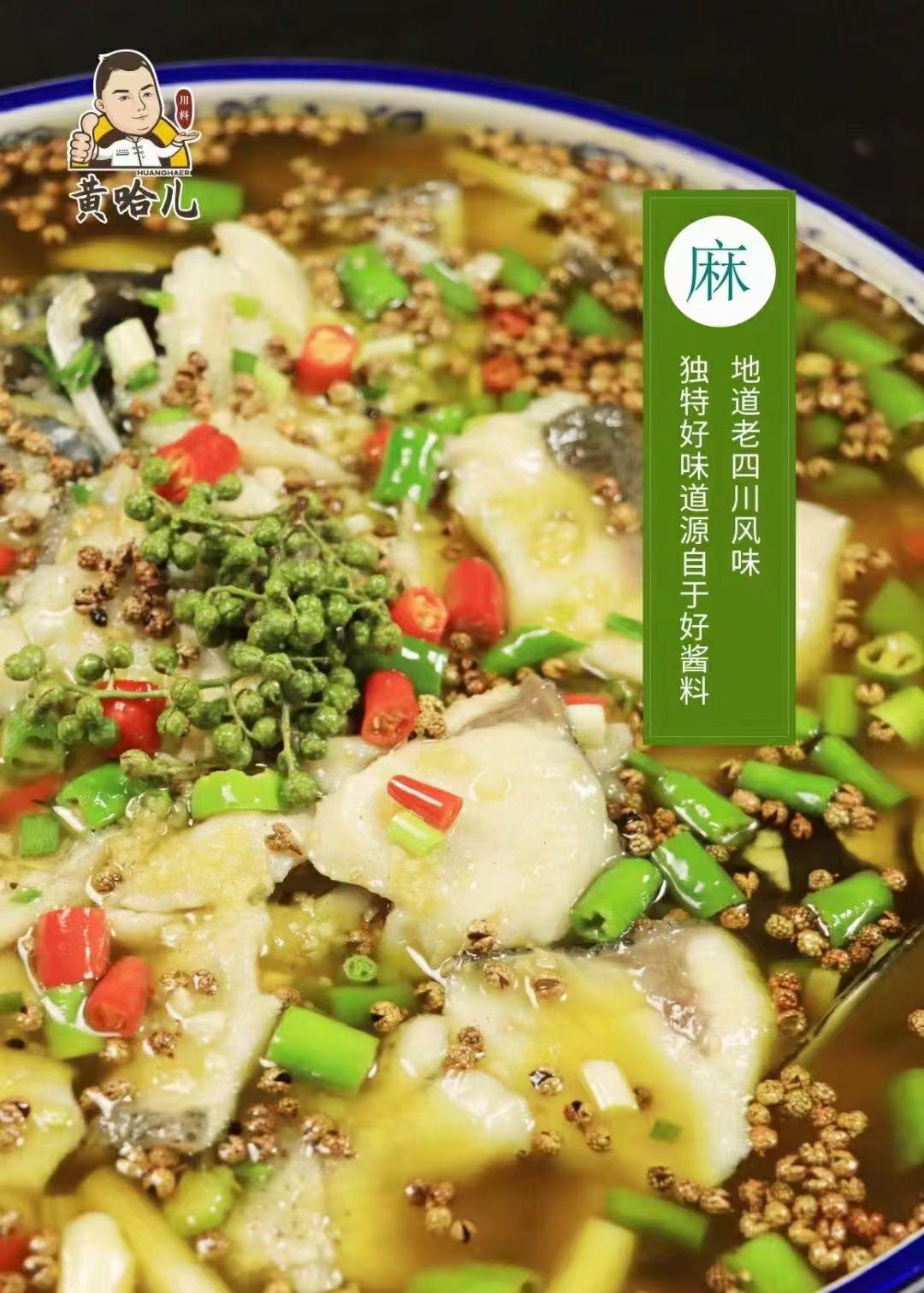 黄哈儿青花椒鱼的做法