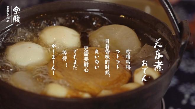 空腹の日本料理ㅣ关东煮的做法