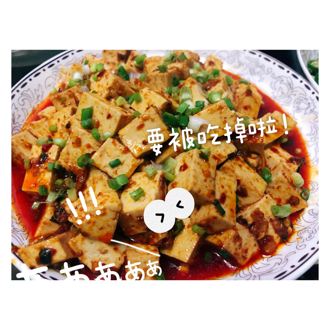 麻辣豆腐