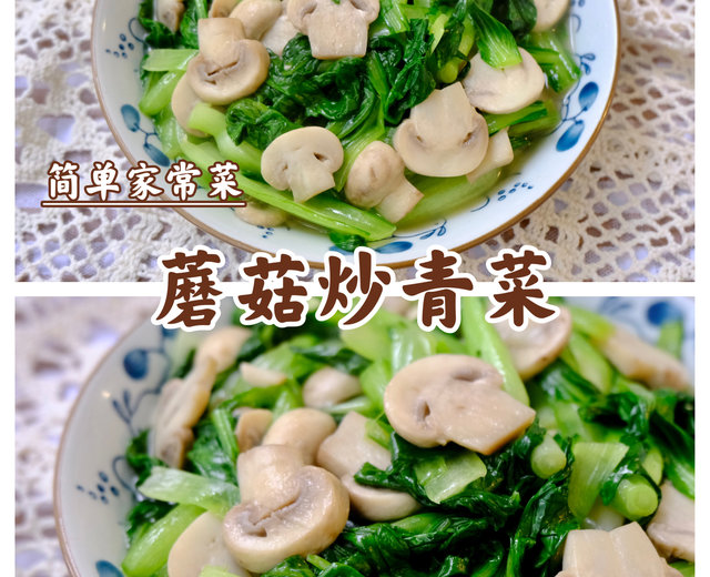 蘑菇炒青菜‼️普通家常菜‼️少油更健康
