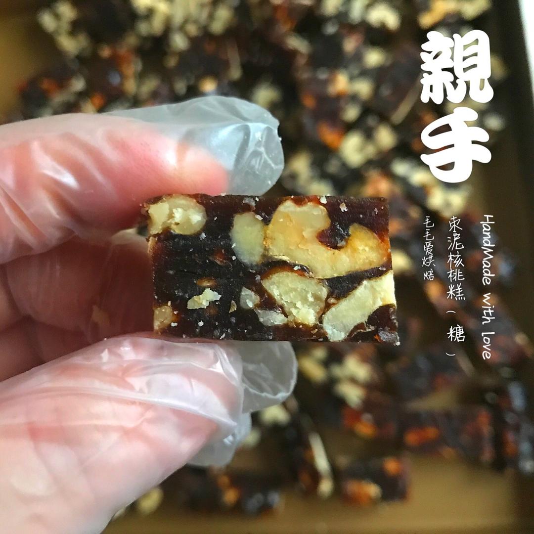 南枣核桃糕(枣泥核桃糖)