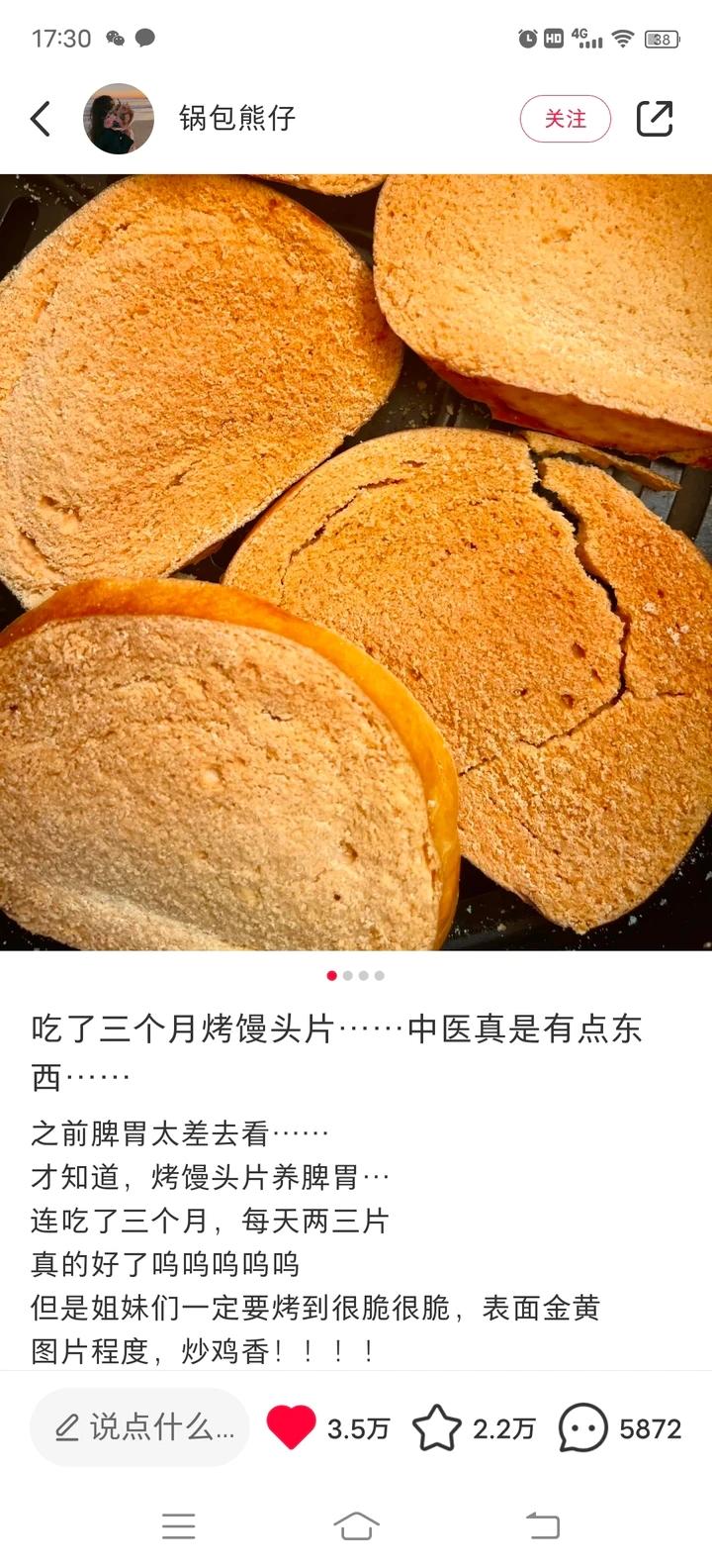 香酥烤馒头片(0难度)