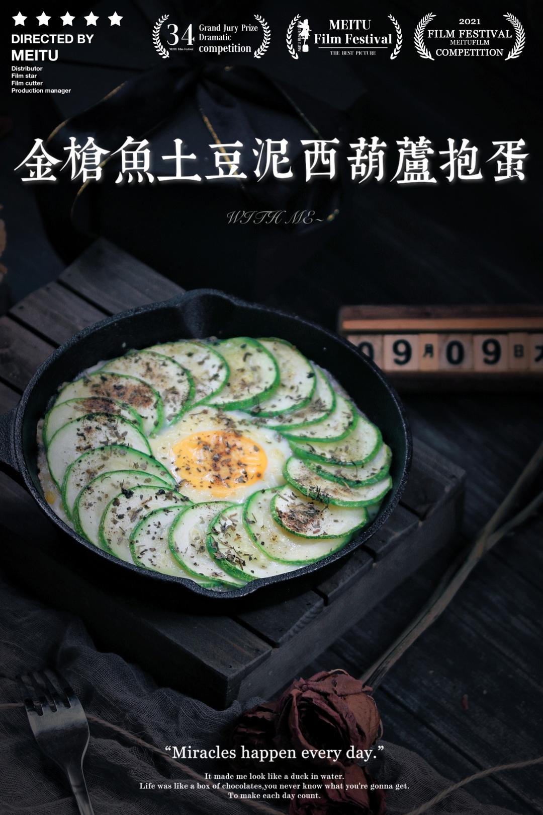 金枪鱼土豆泥西葫芦抱蛋