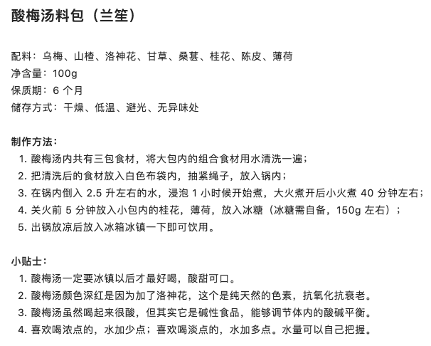 收集使/食用说明书