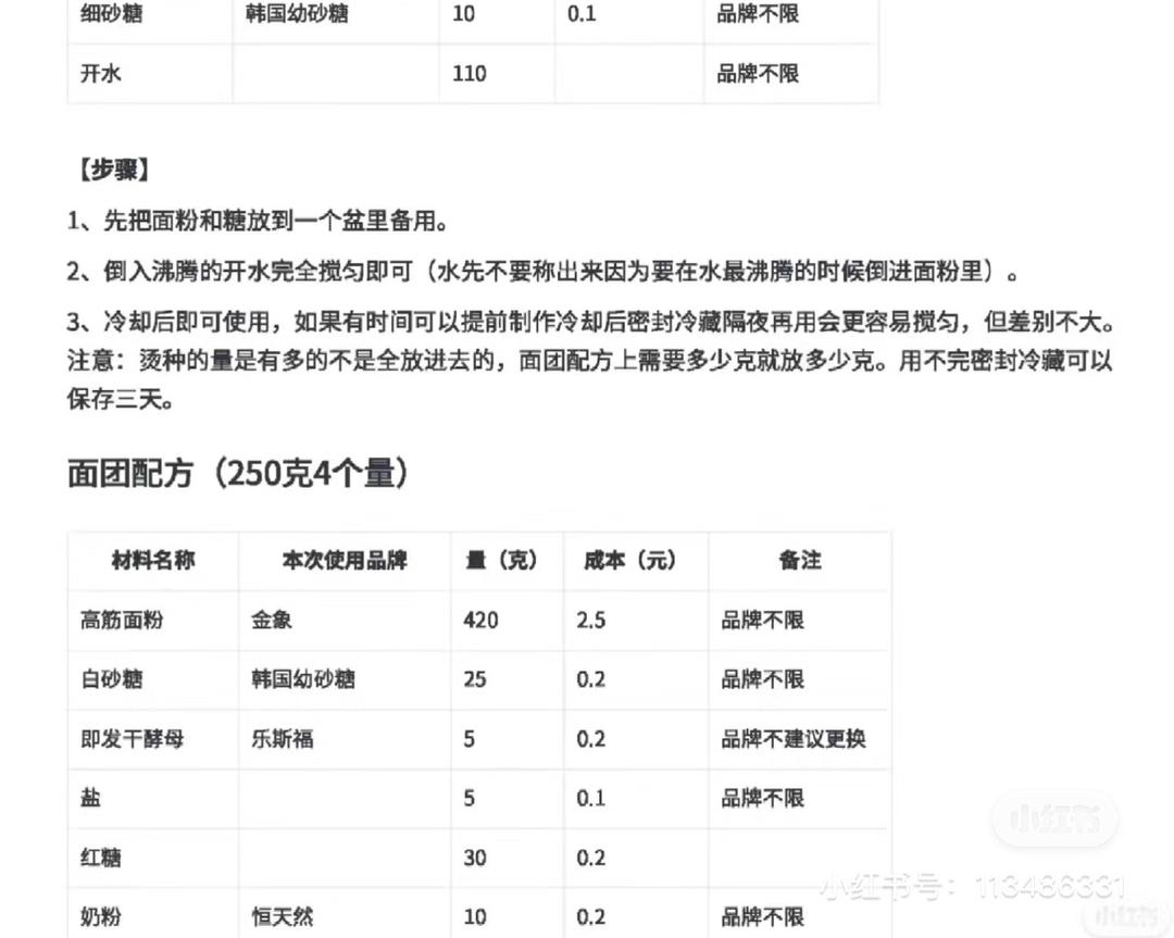 纯奶手撕吐司的做法 步骤1
