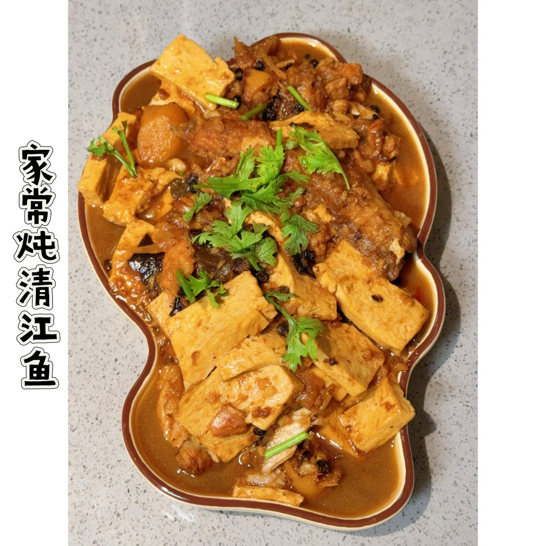 家常炖清江鱼