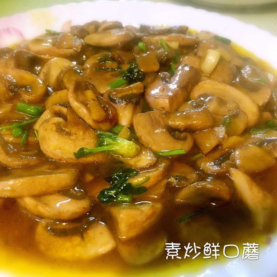 “鲜”美的简单快手菜——素炒鲜口蘑