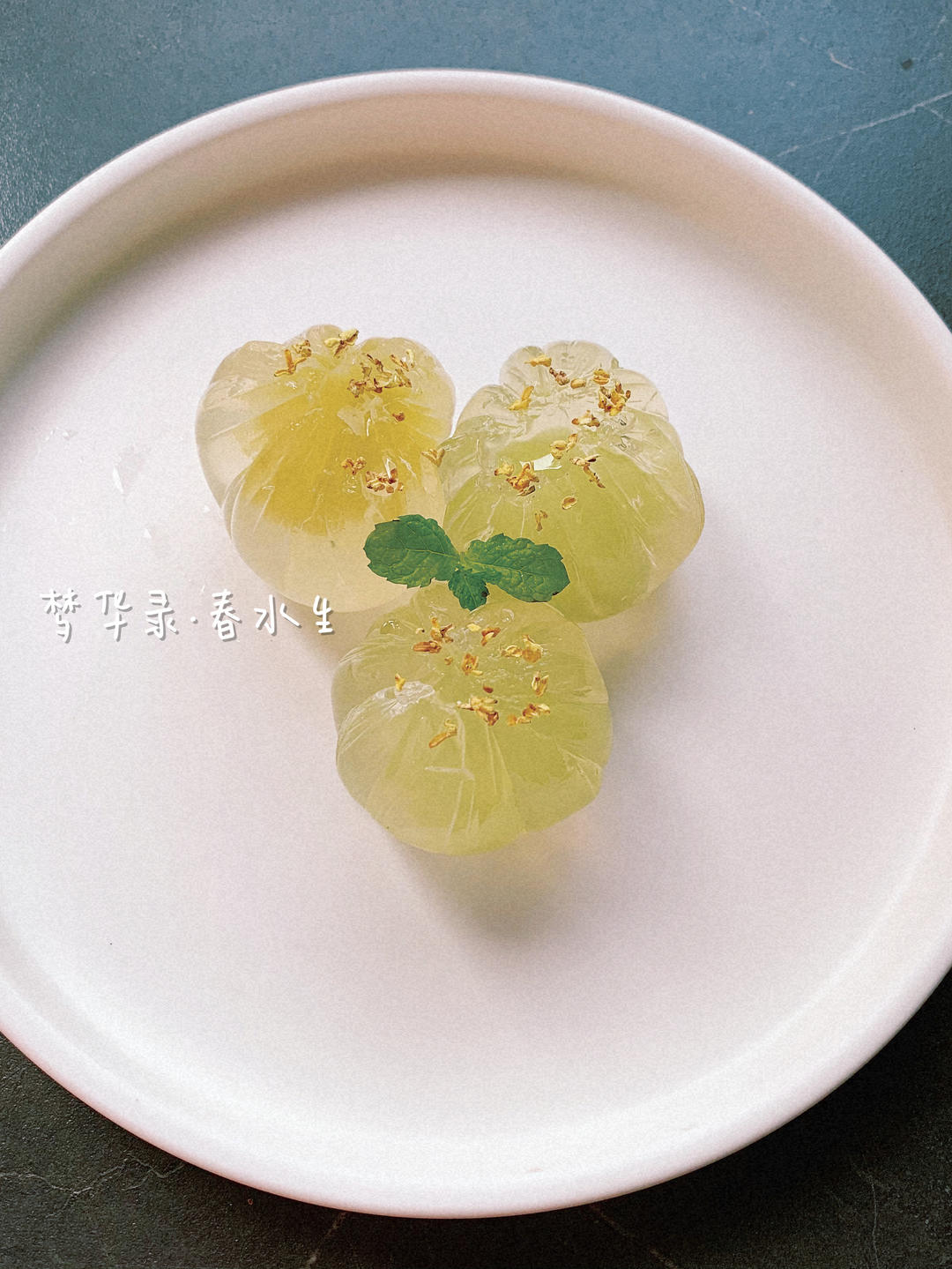 梦华录·春水生丨春来江水绿如蓝🌐江南琉璃茶果子