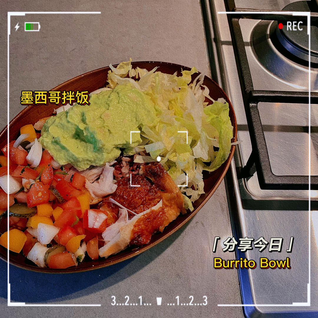 墨西哥拌饭👉吃出你的小蛮腰