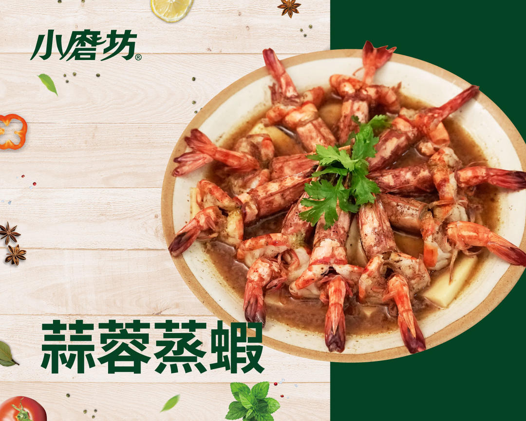 蒜蓉蒸虾的做法