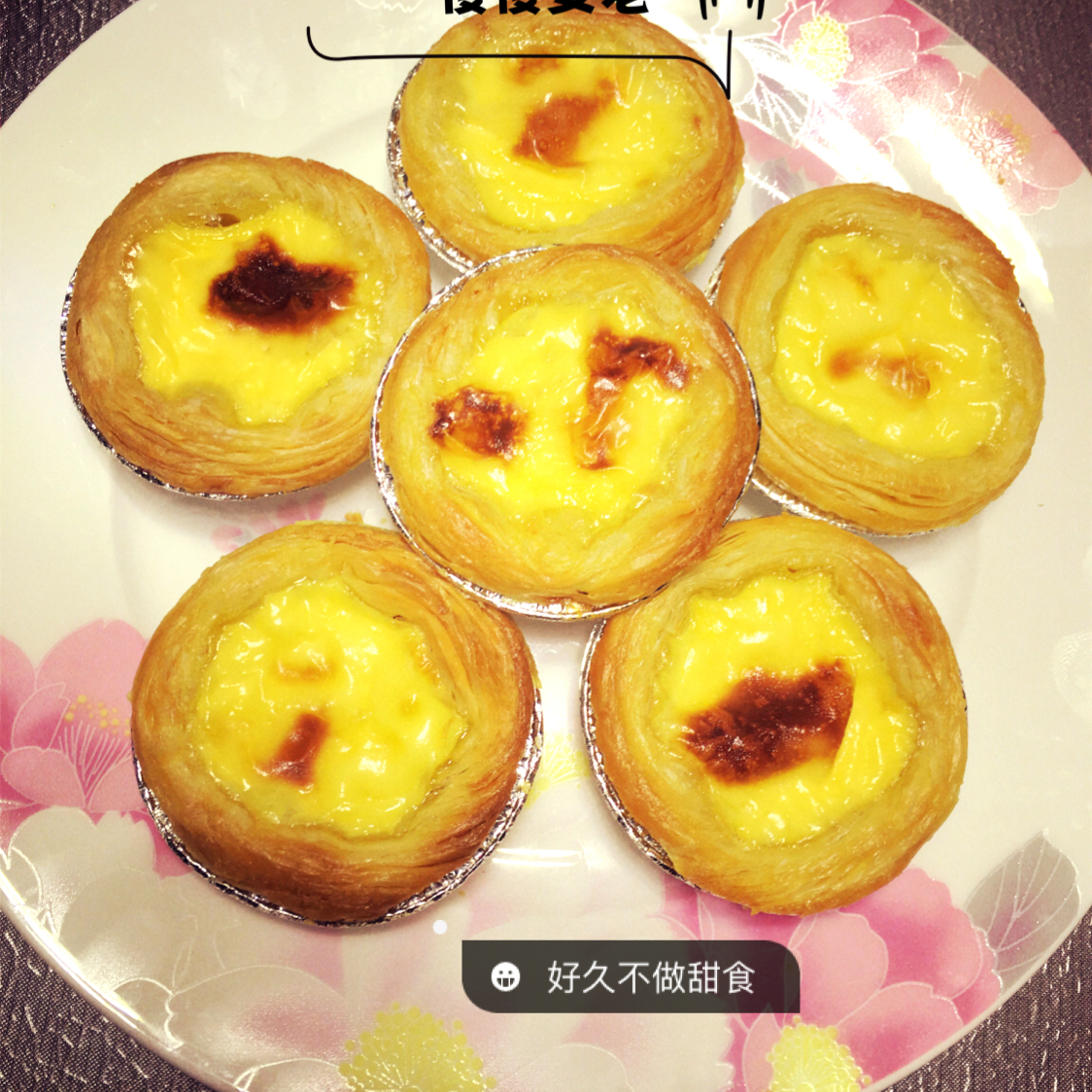 0负担无奶油蛋挞