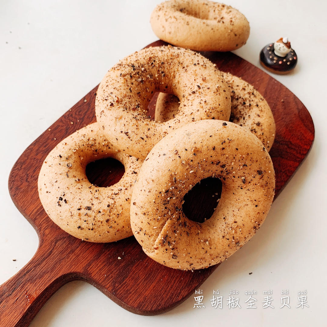 黑胡椒全麦贝果 100%全麦