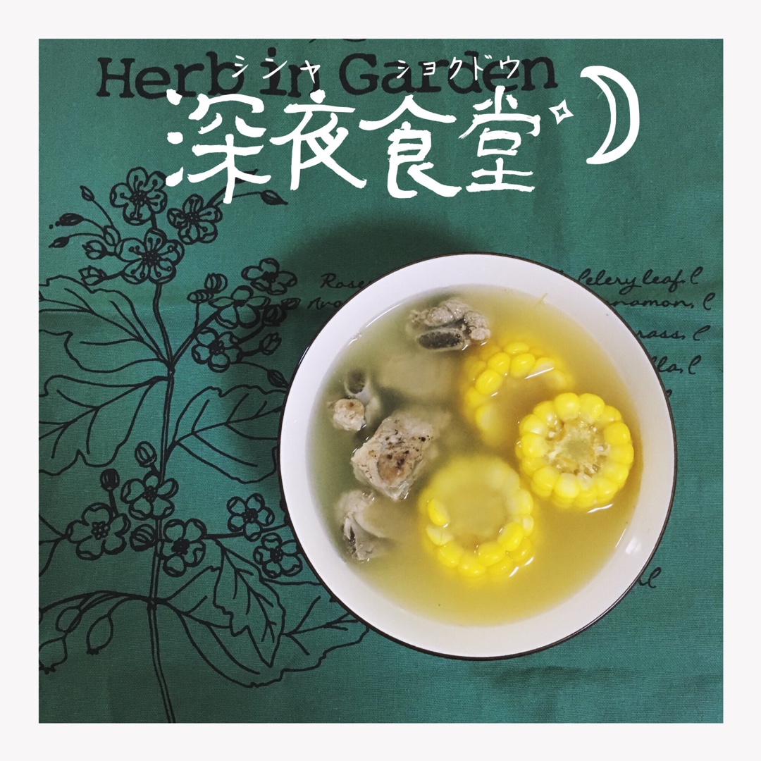 玉米排骨汤