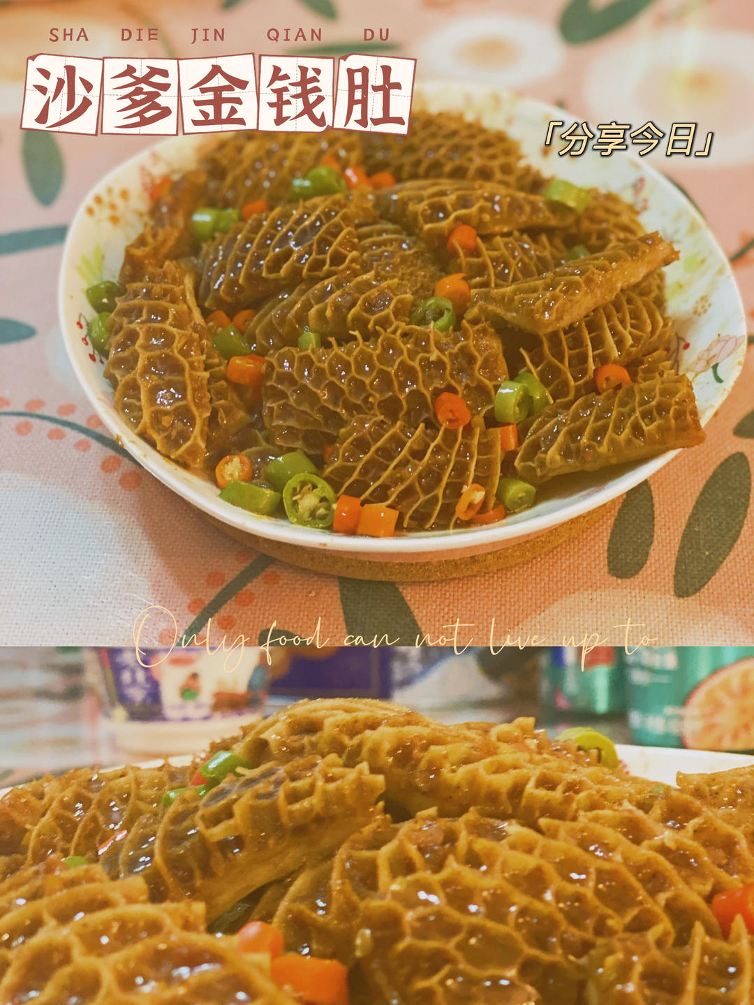 【沙嗲金钱肚】广东早茶必点！越吃越富贵