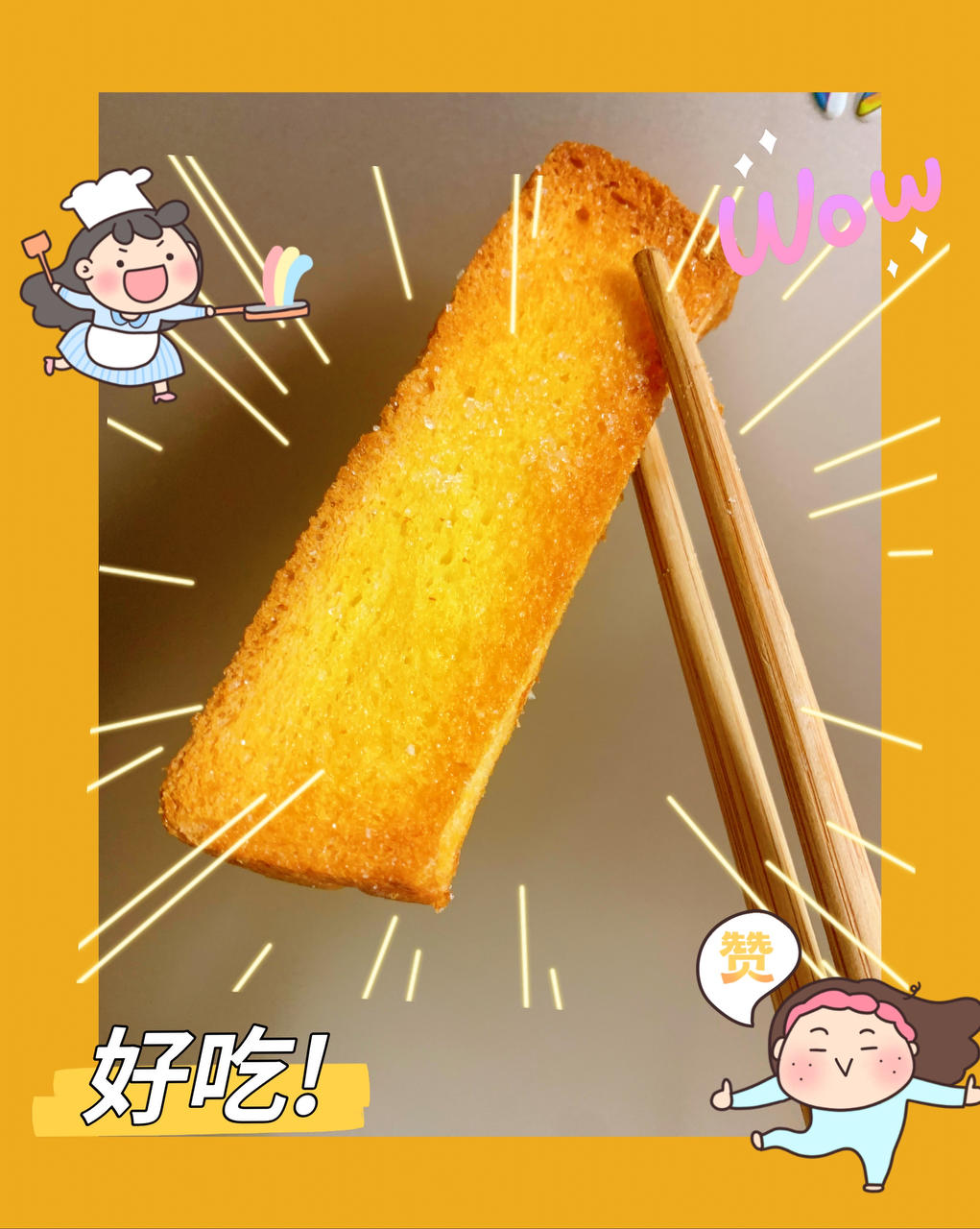 吐司吐司🍞🍞