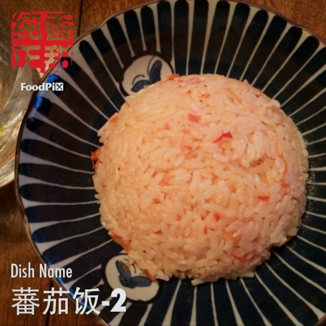 整个番茄饭