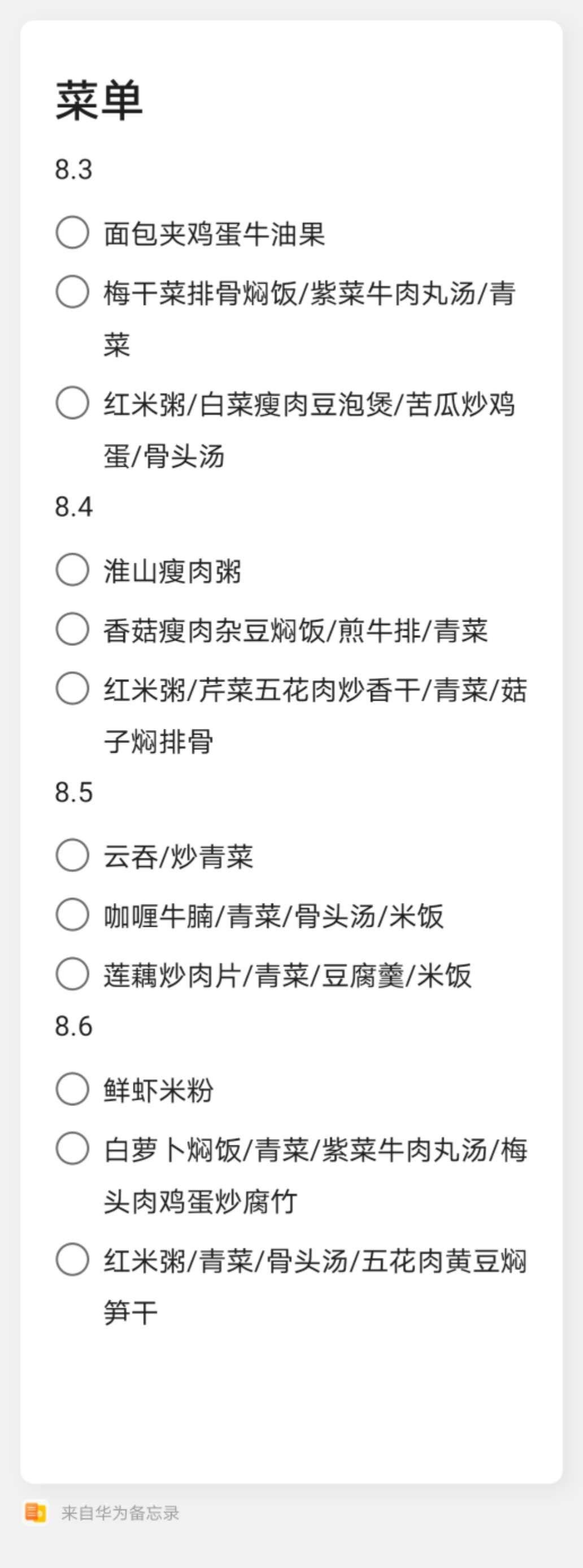 如果你不知道要吃啥，点进来瞄一瞄，总有你爱的菜吧～疫情居家隔离菜单的做法