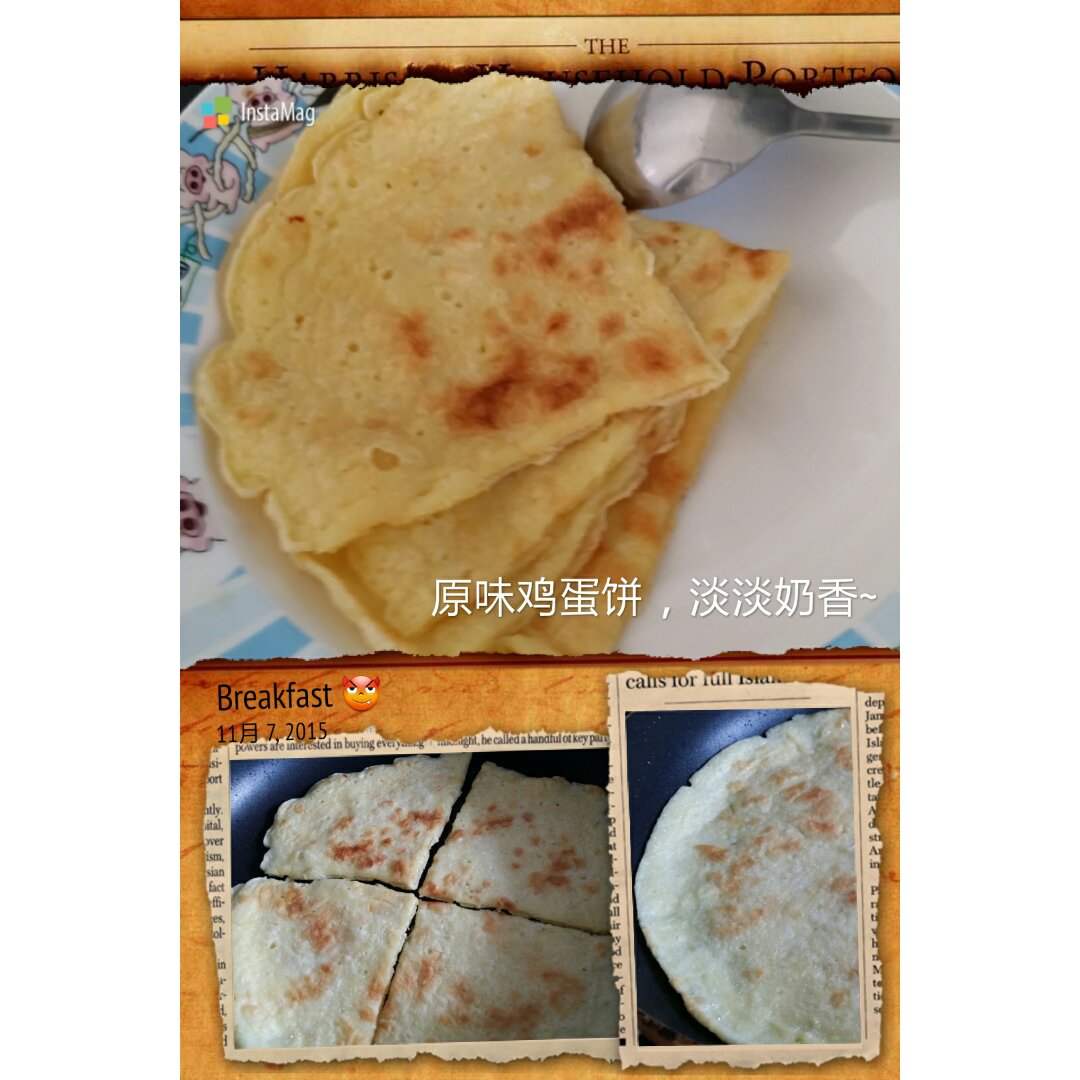 鸡蛋饼