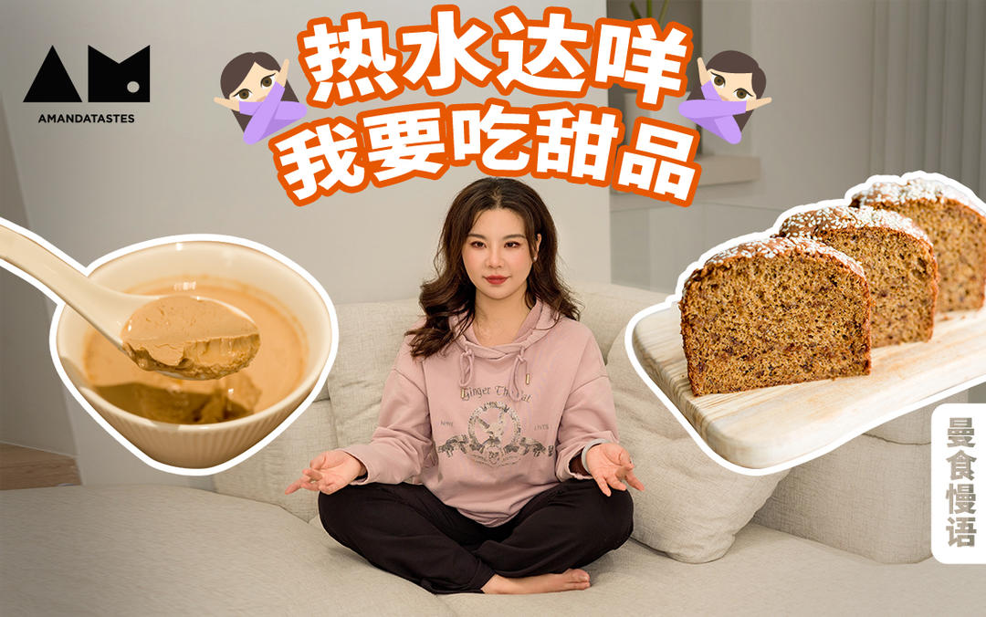 曼食慢语 | 红糖姜撞奶配红糖枣糕，谁还叫我喝热水？的做法