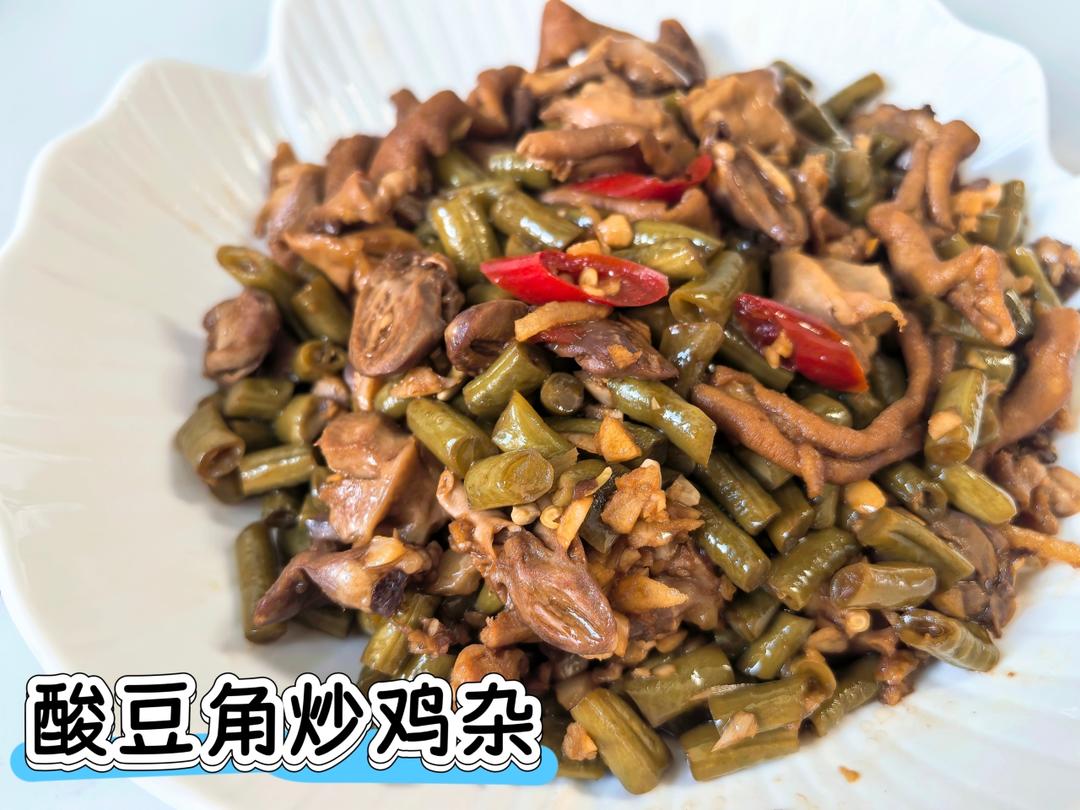 酸豆角炒鸡杂