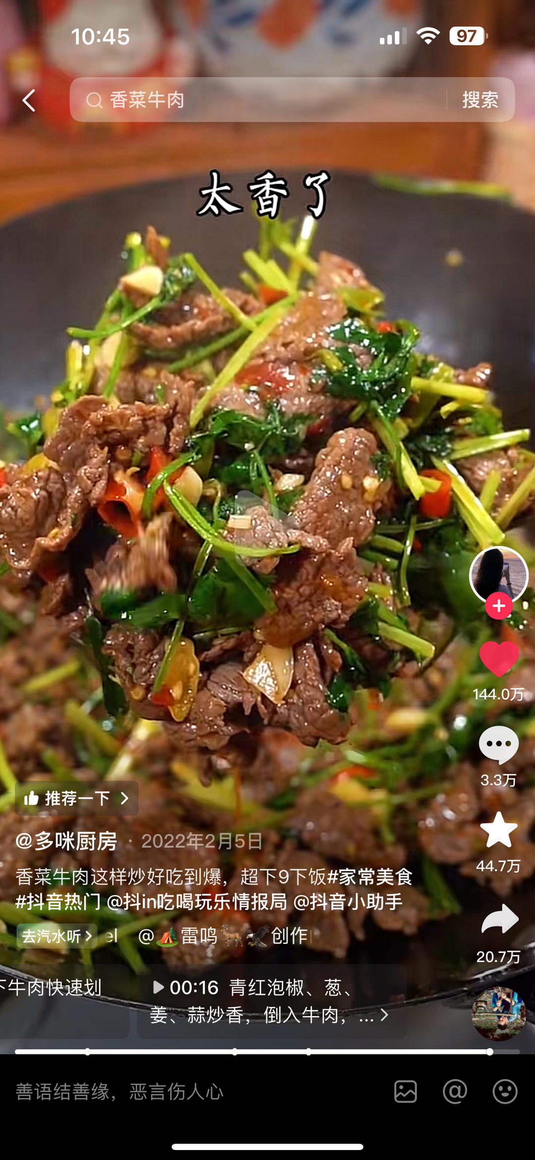 香菜牛肉