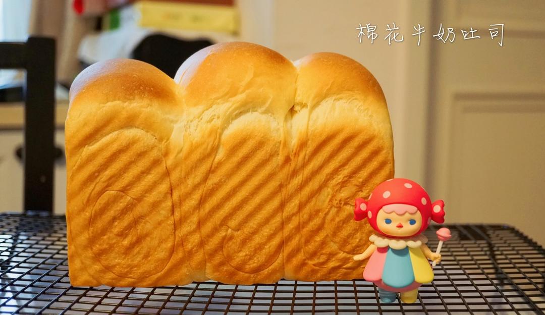 棉花牛奶吐司【超软、爆发力超好】