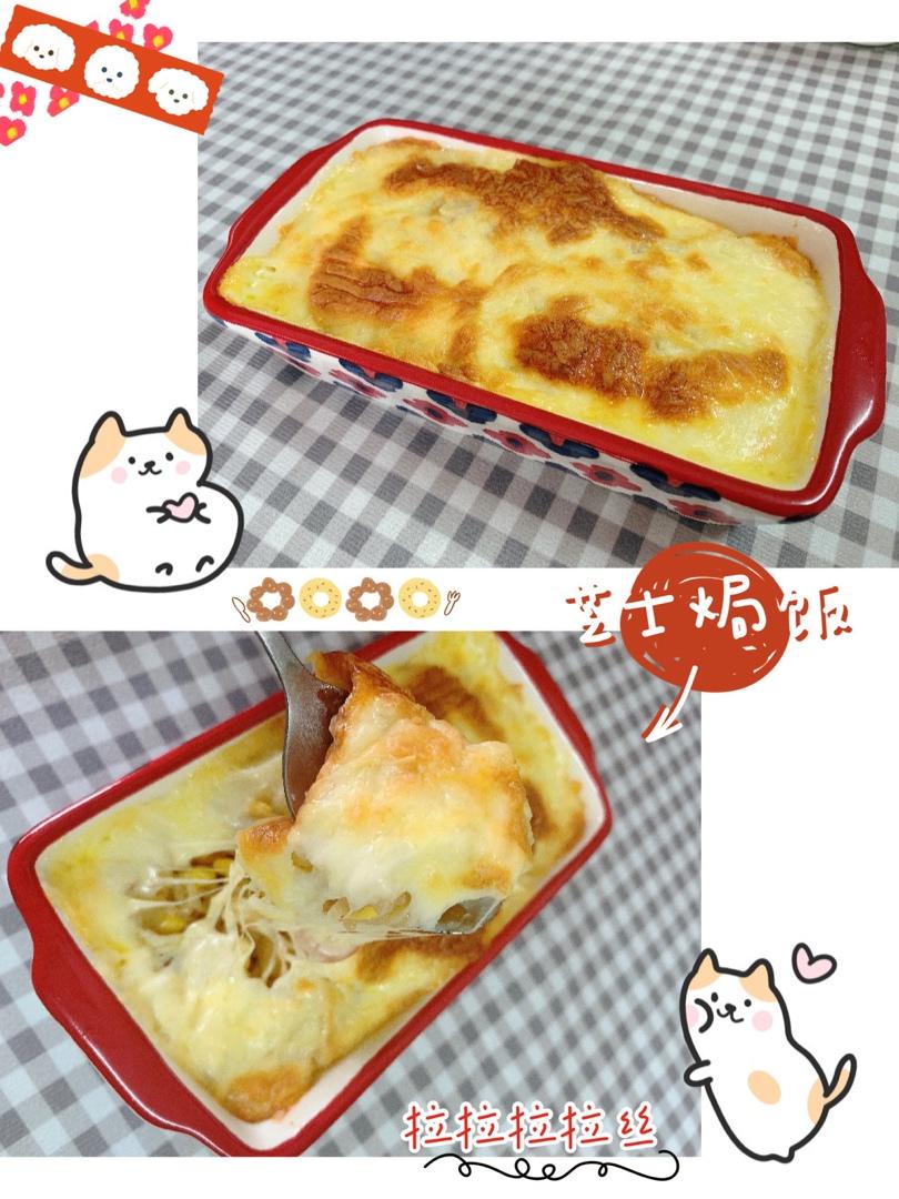 芝士焗饭