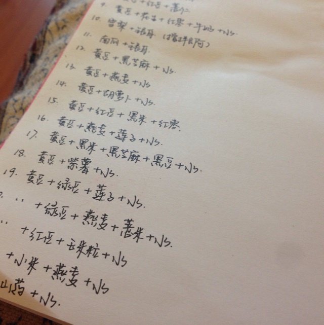 百变五谷杂粮豆浆搭配 公式