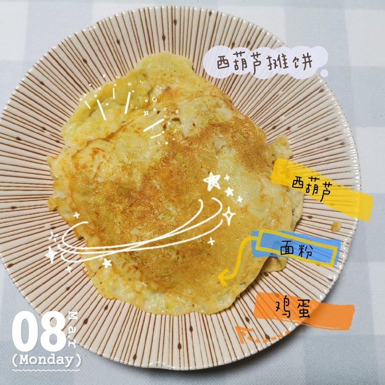 西葫芦饼（西葫芦塌子）