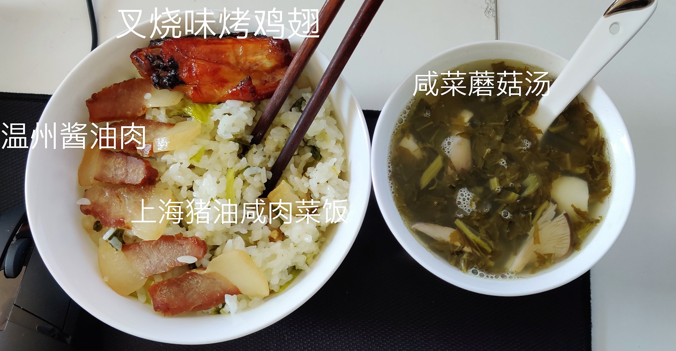 上海咸肉猪油菜饭（内附一定做出锅巴的技巧）