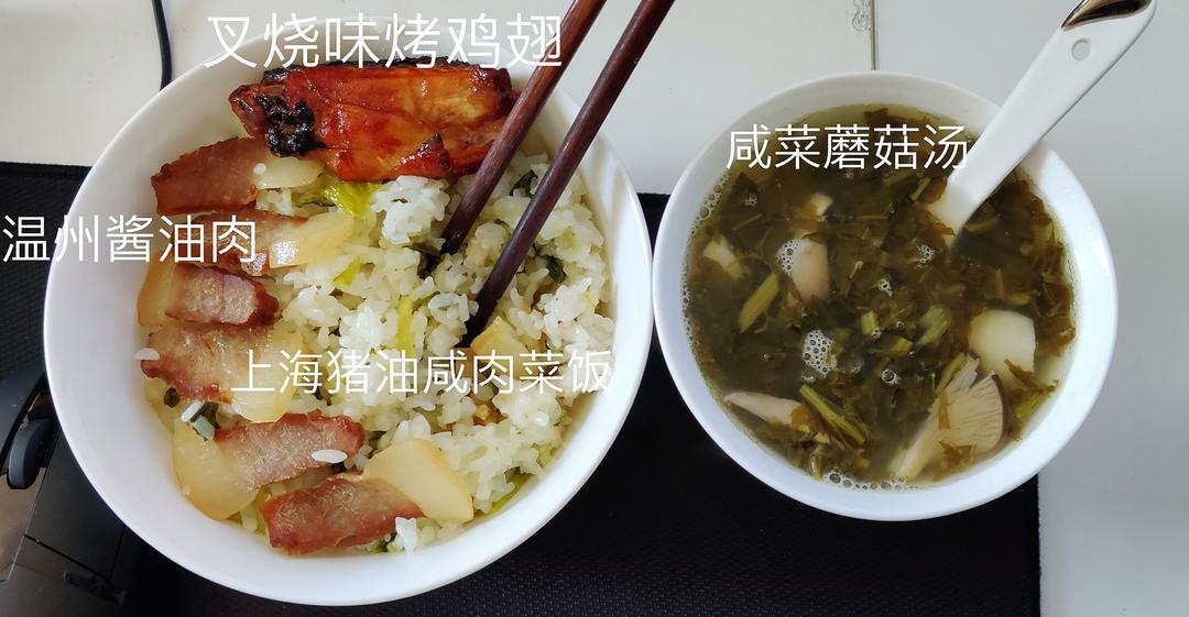上海咸肉猪油菜饭（内附一定做出锅巴的技巧）